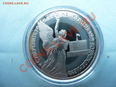 3 рубля СУВЕРЕНИТЕТ ПРУФдо 26.05.11 в 22-00 - MEMO0006.JPG