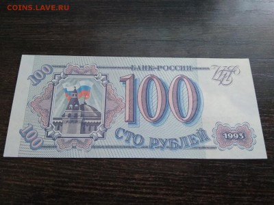 100 рублей 1993 года Россия 8.11.2018г - 94