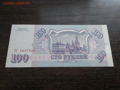 100 рублей 1993 года Россия 8.11.2018г - 95