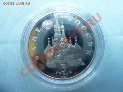 3 рубля ГОД КОСМОСА ПРУФ до 26.05.11 в 22-00 - MEMO0013.JPG