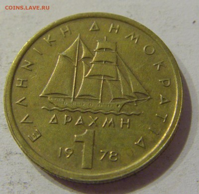 1 драхма 1978 Греция №1 09.11.2018 22:00 МСК - CIMG5352.JPG