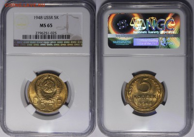 5 копеек 1948 UNC - 1948.5.о.