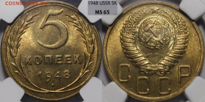 5 копеек 1948 UNC - 1948.5.