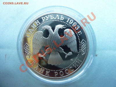 1 рубль ВЕРНАДСКИЙ ПРУФ до 26.05.11 в 22-00 - MEMO0018.JPG