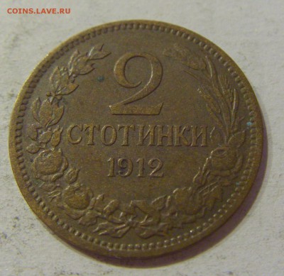 2 стотинки 1912 Болгария №3 09.11.2018 22:00 МСК - CIMG5758.JPG