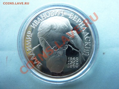1 рубль ВЕРНАДСКИЙ ПРУФ до 26.05.11 в 22-00 - MEMO0017.JPG