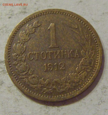 1 стотинка 1912 Болгария №3 09.11.2018 22:00 МСК - CIMG5766.JPG