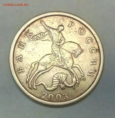 50 коп 2003сп шт 2.11 и 2.12 + 5 коп 2003сп шт 2.3 - PHOTO_20181105_203720