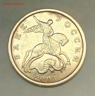 50 коп 2003сп шт 2.11 и 2.12 + 5 коп 2003сп шт 2.3 - PHOTO_20181105_203544