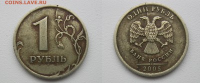 Трещины 1, 2 рубля 1997-98, 1 руб 2005г до 11.11.18 - 2