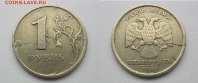 Трещины 1, 2 рубля 1997-98, 1 руб 2005г до 11.11.18 - 1