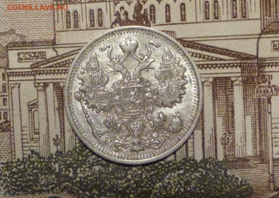 15 коп 1912 год ЭБ до 11.11.2018 - P1110606.JPG