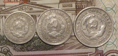 10, 15, 20 копеек 1932-1933 до 11.11.2018 - P1110626.JPG