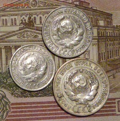 10,15,20 коп 1924-1930 до 11.11.2018 - P1110622.JPG