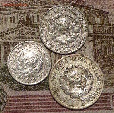 10,15,20 коп 1924-1930 до 11.11.2018 - P1110621.JPG