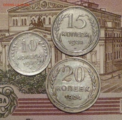 10,15,20 коп 1924-1930 до 11.11.2018 - P1110620.JPG
