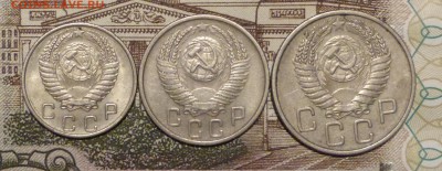 10,15,20 коп 1954-1956 до 11.11.2018 - P1110630.JPG
