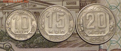 10,15,20 коп 1954-1956 до 11.11.2018 - P1110627.JPG