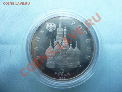 3 рубля СЕВЕРНЫЙ КОНВОЙ ПРУФ до 26.05.11 в 22-00 - MEMO0016.JPG
