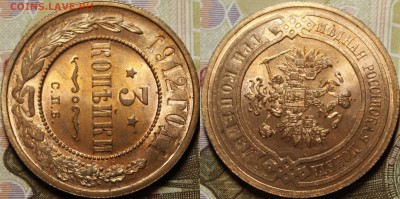 3 копейки 1912 UNC красная медь - _MG_1478.JPG