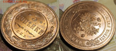 3 копейки 1912 UNC красная медь - _MG_1464.JPG