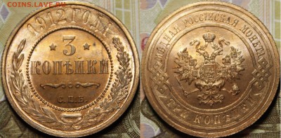 3 копейки 1912 UNC красная медь - _MG_1475.JPG