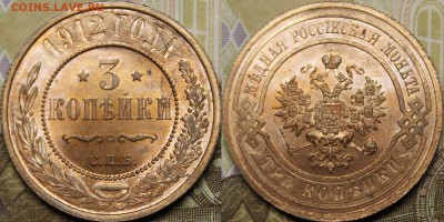 3 копейки 1912 UNC красная медь - _MG_1463.JPG