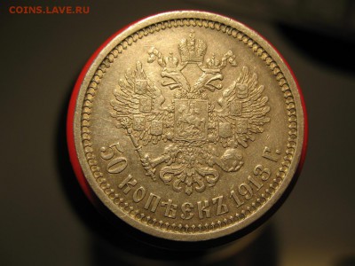 50 копеек 1913 ЭБ Оценка - IMG_8521.JPG