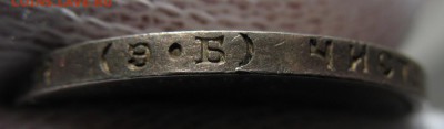 50 копеек 1913 ЭБ Оценка - IMG_8398.JPG