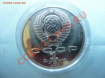 1 рубль БОРОДИНО ОПОЛЧЕНЦЫ  ПРУФ в капсуле до 26.05.11 в 22- - MEMO0009.JPG