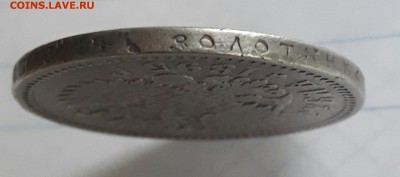 Рубль 1895 год   7.11.18 - 20181020_164139-1 (1)