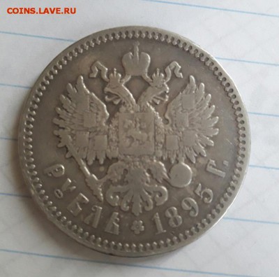 Рубль 1895 год   7.11.18 - userdie