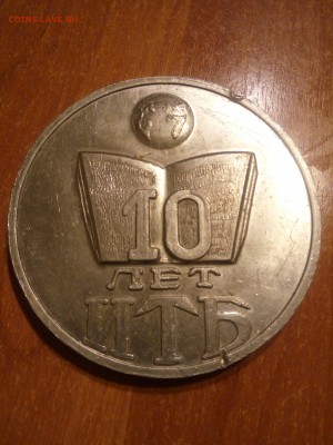 10 лет ИТБ 1969-1979 - IMG_20181105_215502