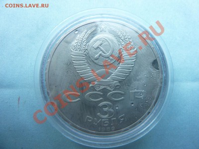 3 руб.ЗЕМЛЕТРЯСЕНИЕ В АРМЕНИИ  ПРУФ в капсуле до 26.05.11 - MEMO0020.JPG