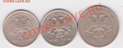 1 и 2 рубля 1999г до 22.05 - 12 001