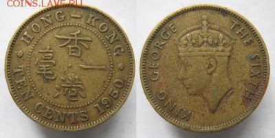 Брит Гонконг 10 центов 1950 до 11-11-18 в 22:00 - 5 65 Брит Гонконг 10с 1950    429