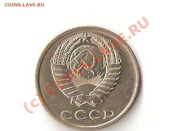 Посмотрите 20 коп 1983 разновид - 19831