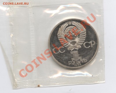 1 рубль 1983 г.Терешкова.Стародел.До 23 мая 2011г.22-01 МСК - Изображение 1547