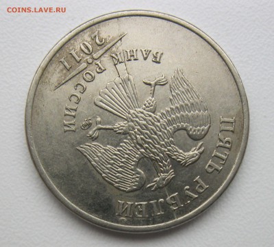 5 рублей 2011г. полный раскол с разветвлением до 11.11.18 - IMG_1779.JPG