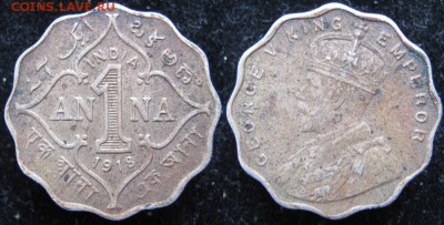 Брит Индия 1 анна 1918 до 12-11-18 в 22:00 - 5 39 Брит Индия 1 анна 1918   н185