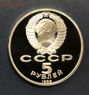 5 рублей 1989 Благовещенский собор Пруф до 11.11.18 22:00 - IMG_3443-03-11-18-03-53