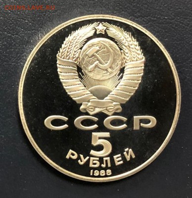 5 рублей 1988 Новгород Пруф до 11.11.18 22:00 - IMG_3405-03-11-18-01-09