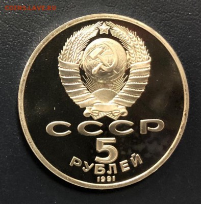 5 рублей 1991 Давид Сасунский Пруф  до 11.11.18 22:00 - IMG_3413-03-11-18-01-09
