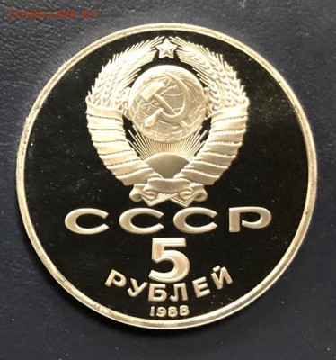 5 рублей 1988 Ленинград Пруф до 11.11.18 22:00 - IMG_3418-03-11-18-03-43
