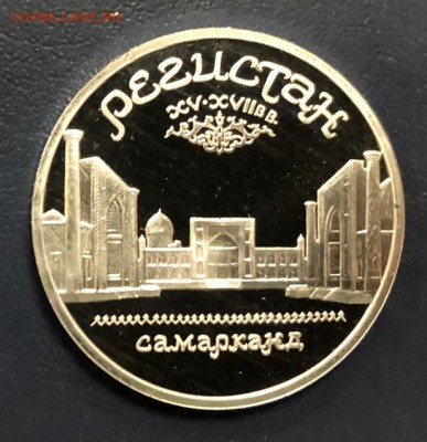 5 рублей 1989 Регистан Пруф до 11.11.18 22:00 - IMG_3432-03-11-18-03-53