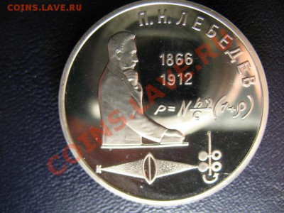 1 РУБЛЬ ЛЕБЕДЕВ ПРУФ до 25.05.11г 22:00 МСК - IMG_0437.JPG