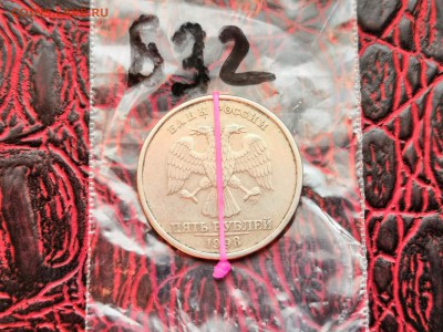 Брак. 5 рублей 1998 спмд. Поворот. До 10.11.  Б32 - IMG_20181102_181134