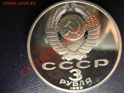 3 РУБЛЯ АРМЕНИЯ ПРУФ до 25.05.11г 22:00 МСК - IMG_0440.JPG