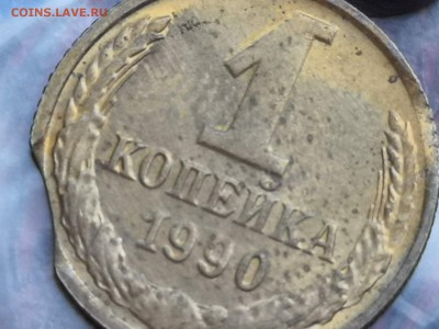 Брак. 1 копейка 1990. Выкус. До 10.11.  Б34 - IMG_20181102_181143