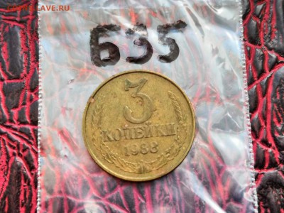 Брак. 3 копейки 1988 малый раскол. До 10.11.   Б35 - IMG_20181102_181153